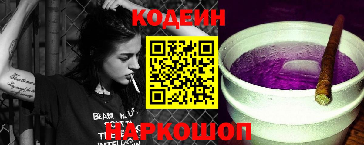 Кодеиновый сироп Lean напиток Lean (лин)  Codein напиток Lean (лин)  Сунжа  Вход с VPN 