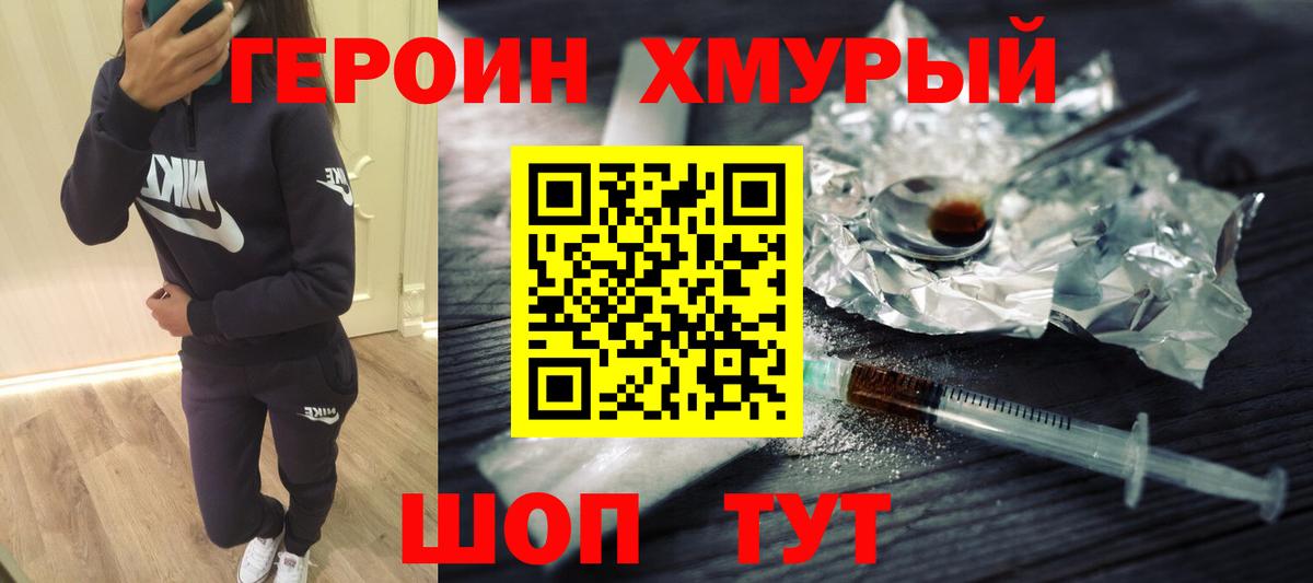 ГЕРОИН герыч Сунжа