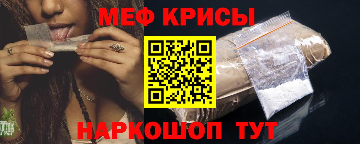 Меф мяу мяу кристаллы Сунжа
