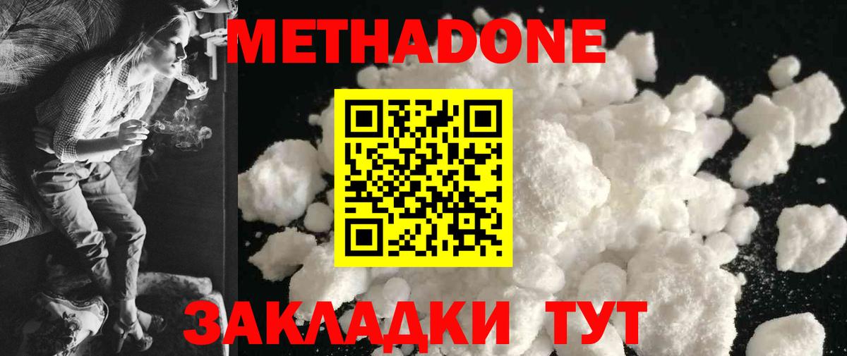 Метадон белоснежный  МЕТАДОН белоснежный  Вход с VPN  Сунжа 